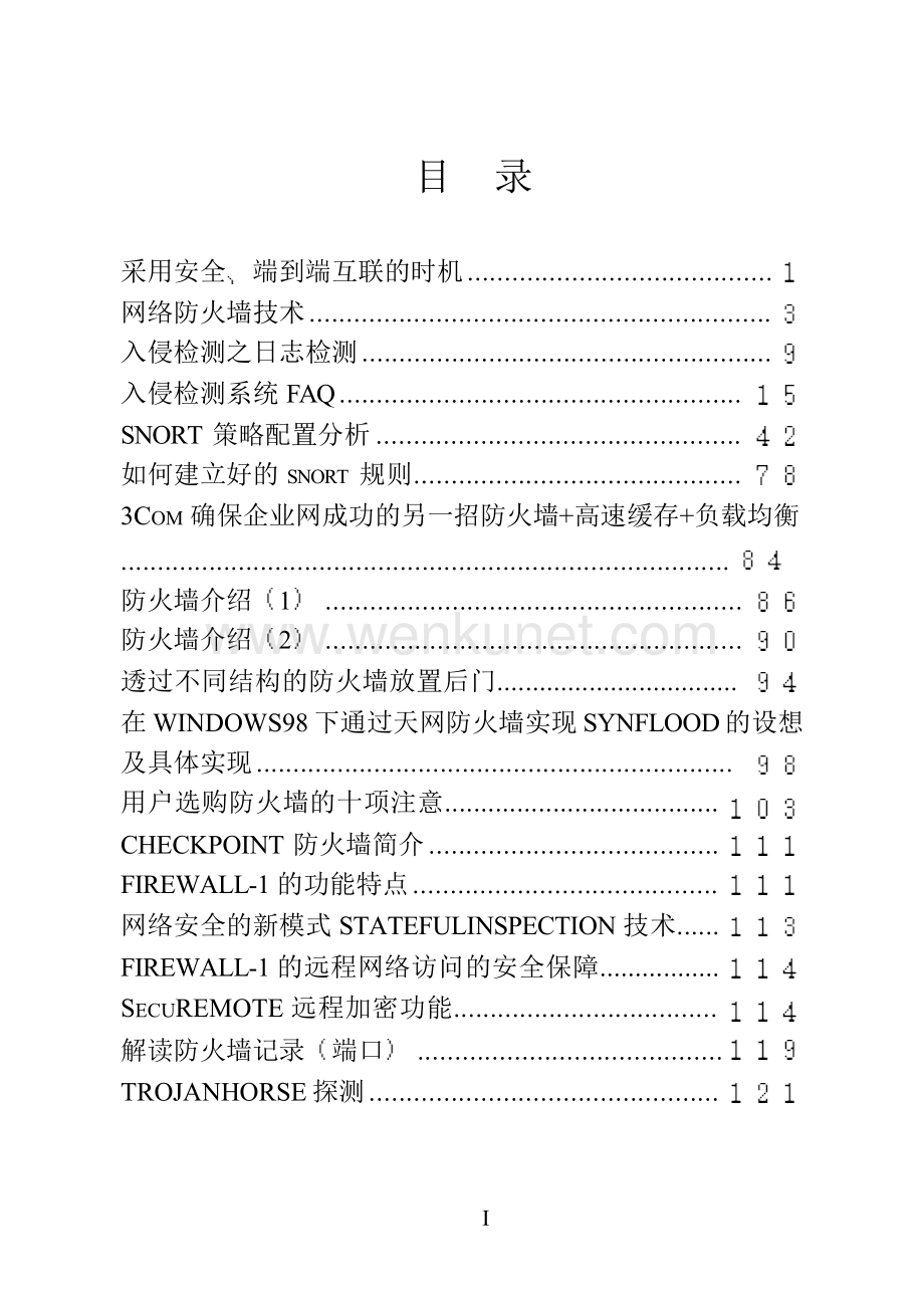 计算机网络基础第18册.docx_第3页