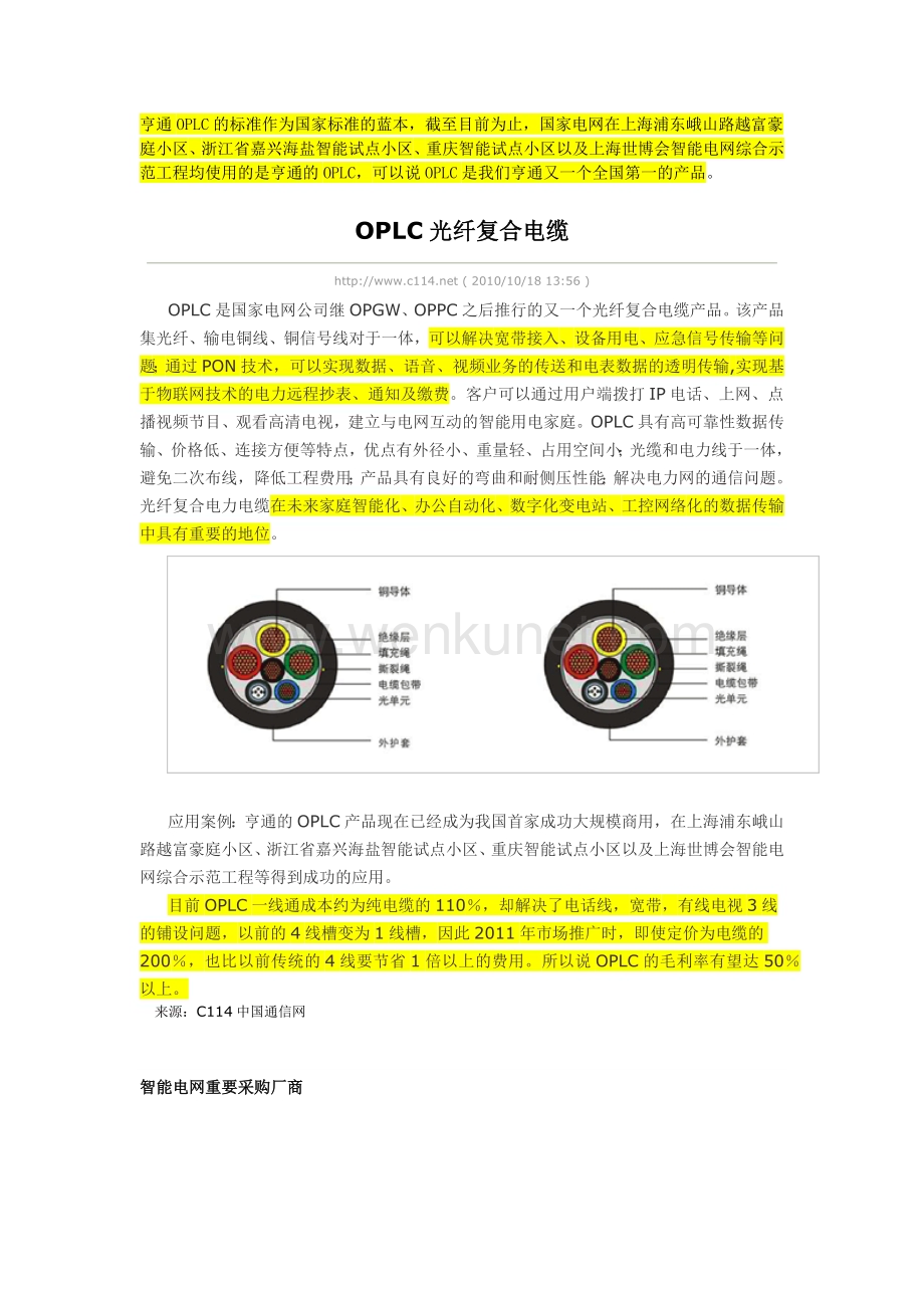 OPLC光纤复合电缆.doc_第2页