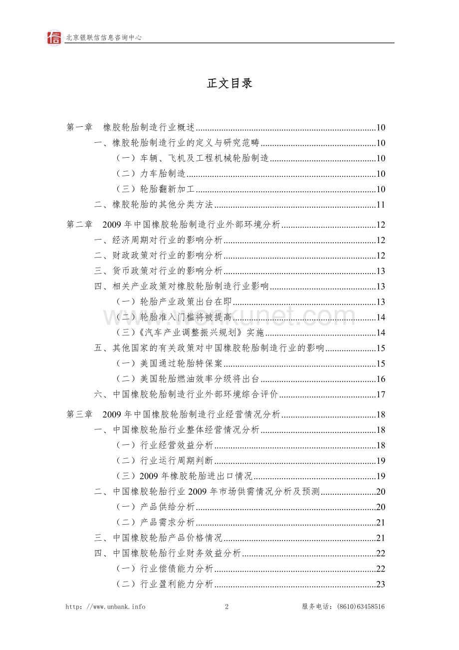 中国橡胶轮胎行业年度授信政策指引研究报告2009-2010年..doc_第2页