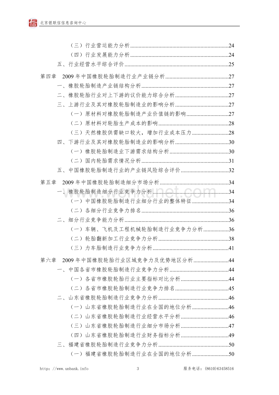 中国橡胶轮胎行业年度授信政策指引研究报告2009-2010年..doc_第3页