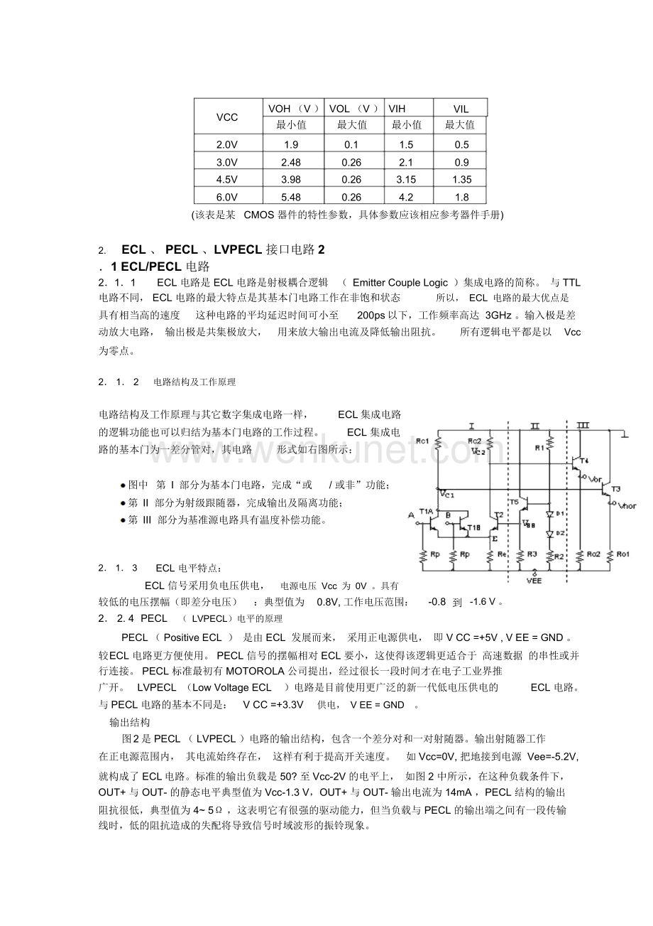 电平信号及接口电路.docx_第3页