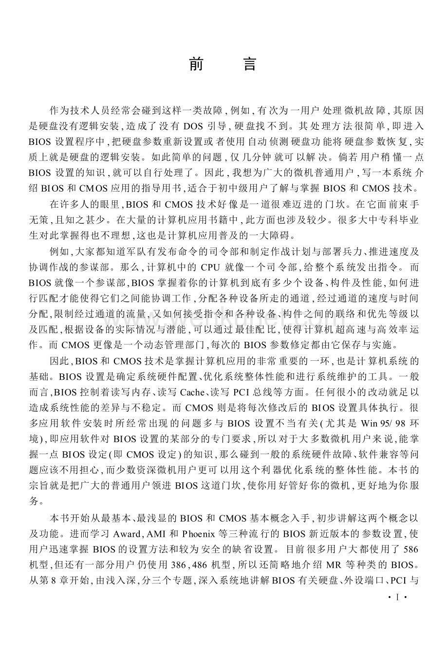 微机BIOS与CMOS实用详解-王恒青.docx_第3页