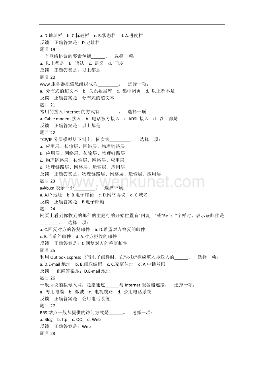 上海交大网络学院-计算机第五次作业及答案(含6次机会全部题目).docx_第3页