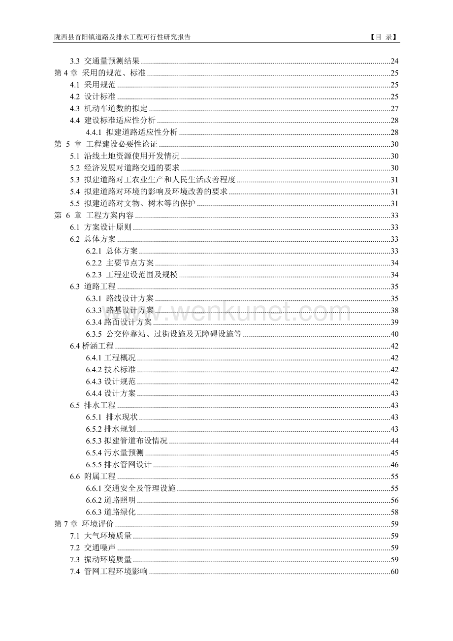 首阳镇道路及排水工程可行性研究报告.doc_第3页