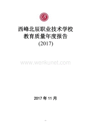 南县创意职校教育质量年度报告.doc