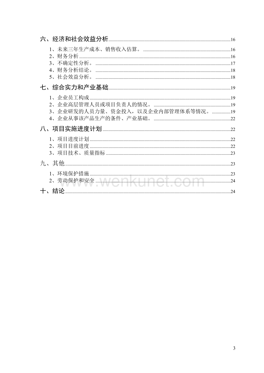 中药饮片项目可行性研究报告(天陆达药业).doc_第3页