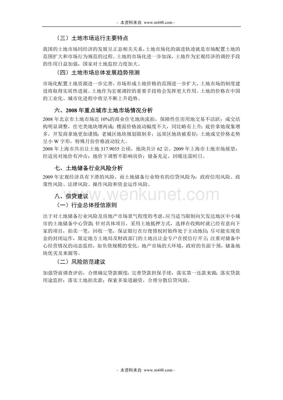 中国土地储备现状及投资咨询报告.doc_第3页