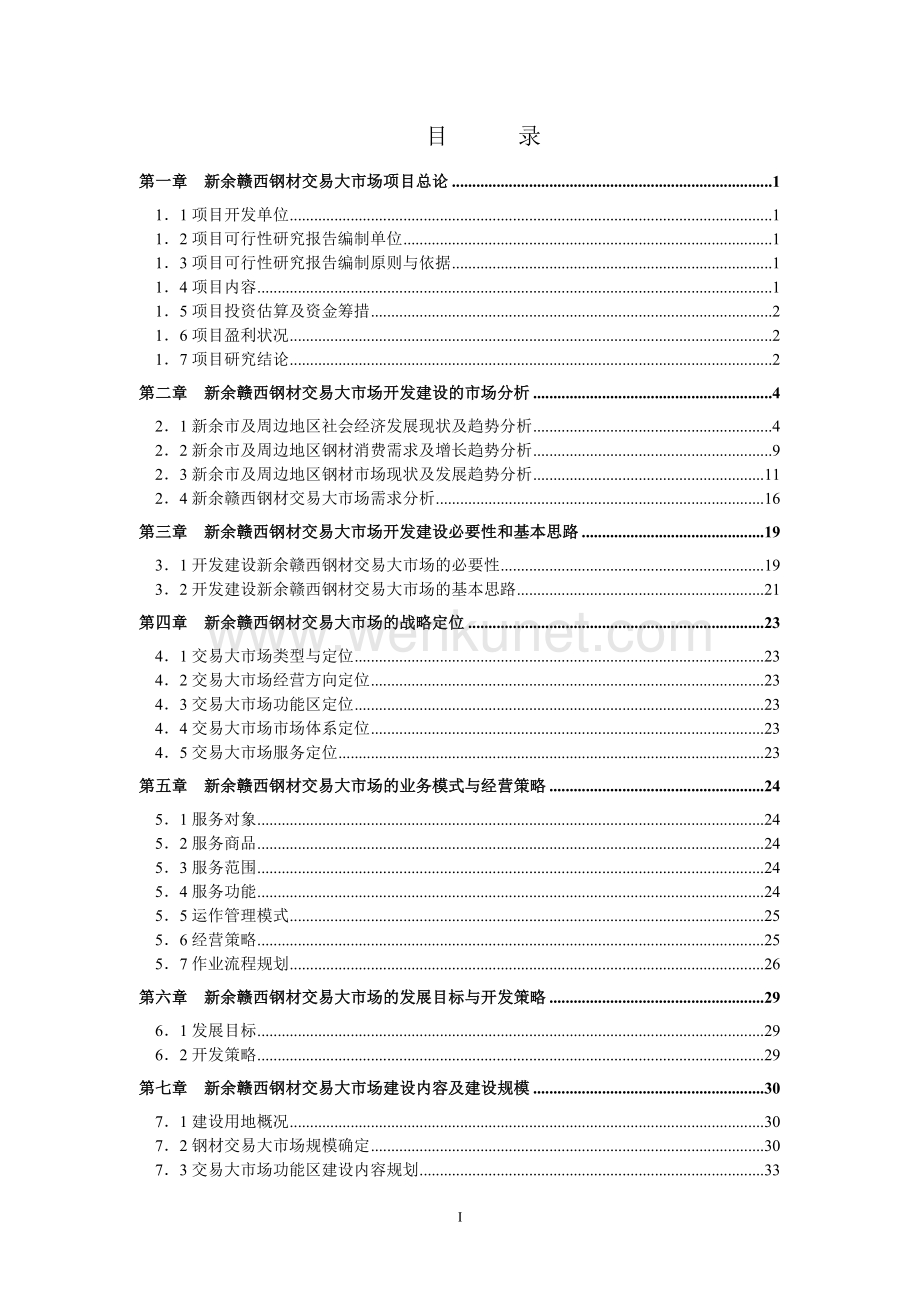 江西新余钢材市场可行性研究报告.doc_第2页