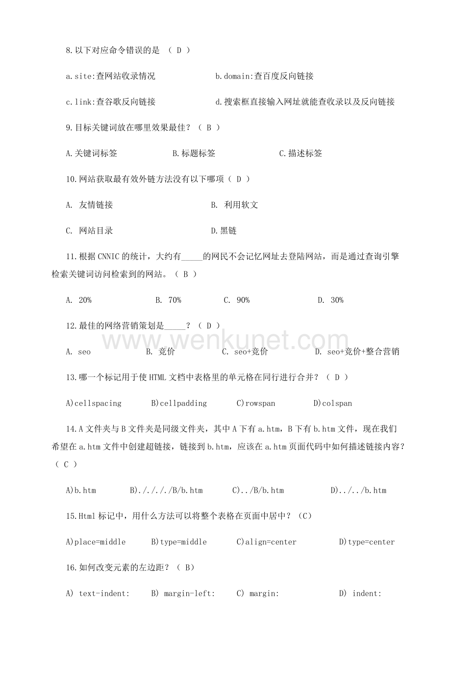 seo练习题(1).doc_第2页
