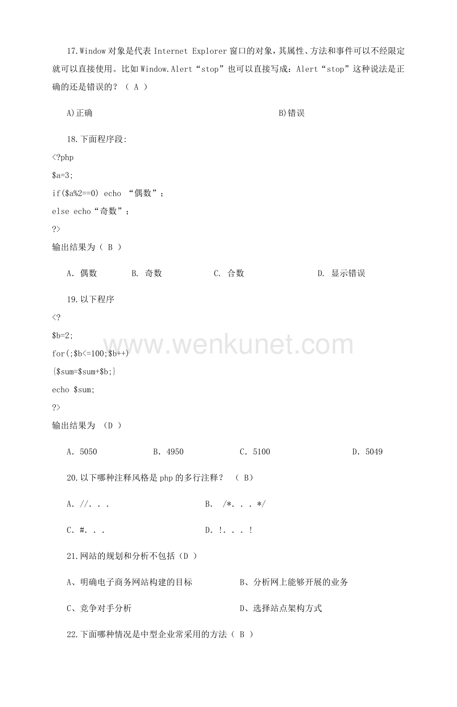 seo练习题(1).doc_第3页