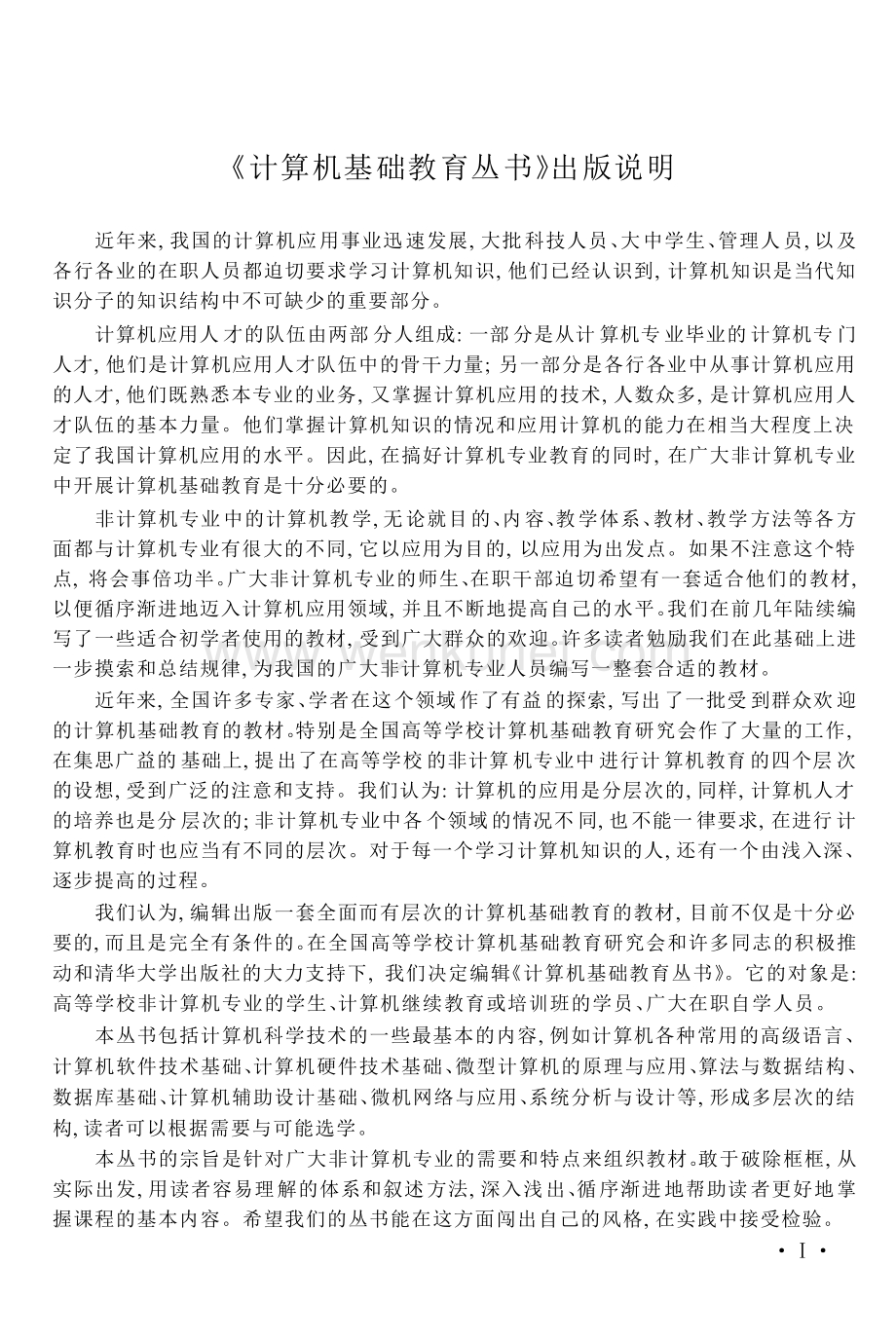 计算机软件技术基础-李芳芸.docx_第3页
