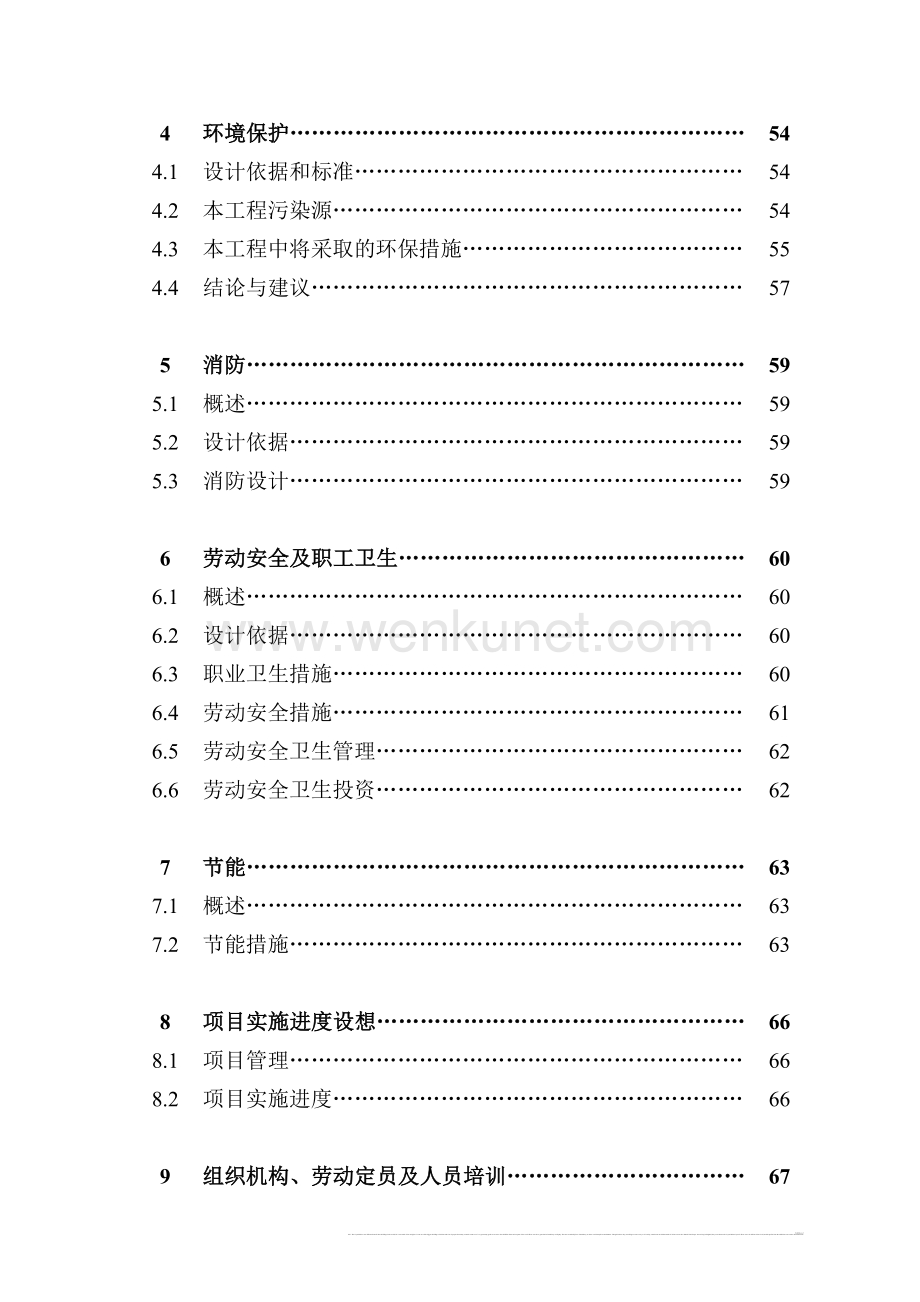 浙江富阳水泥公司4000t水泥生产线可行性研究报告.doc_第3页