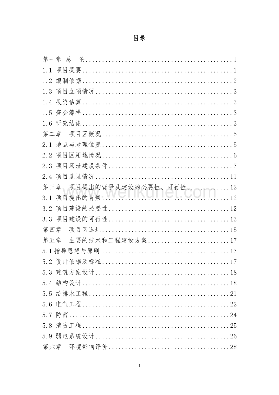 “世尊颐城”养老产业项目可行性研究报告审批稿.doc_第3页