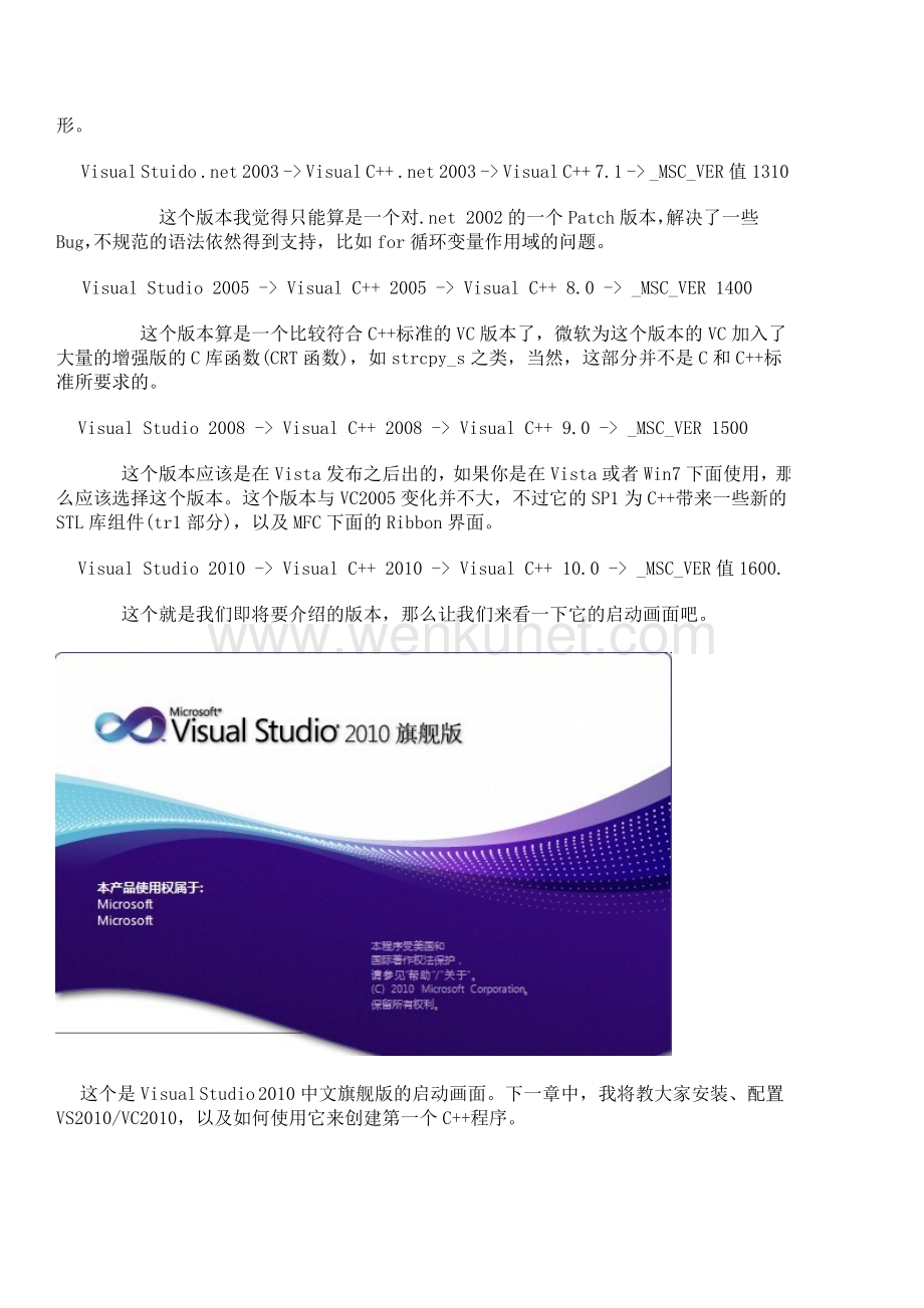 VisualC2010入门教程.doc_第3页