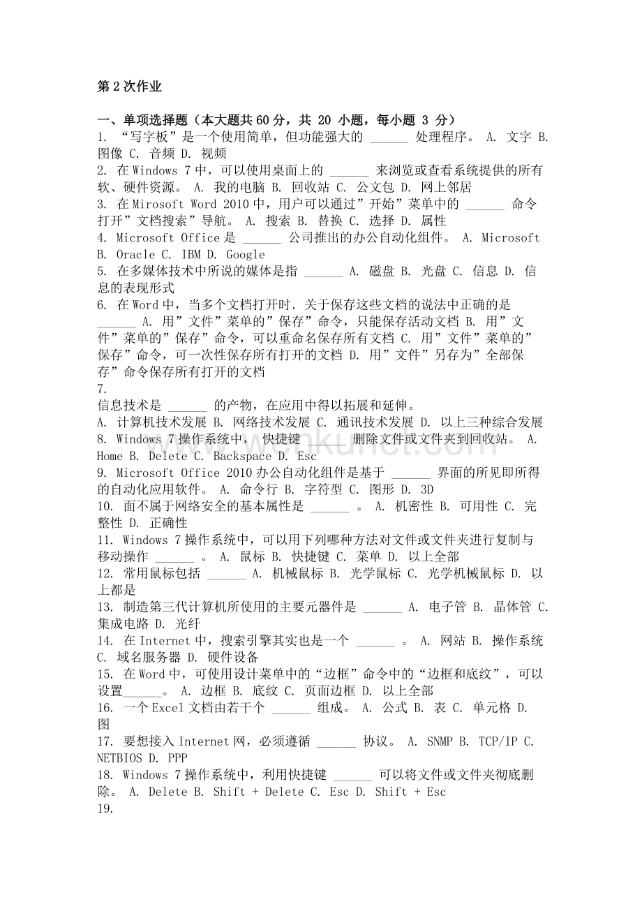 重庆大学网教作业答案-计算机基础(第2次).doc_第1页