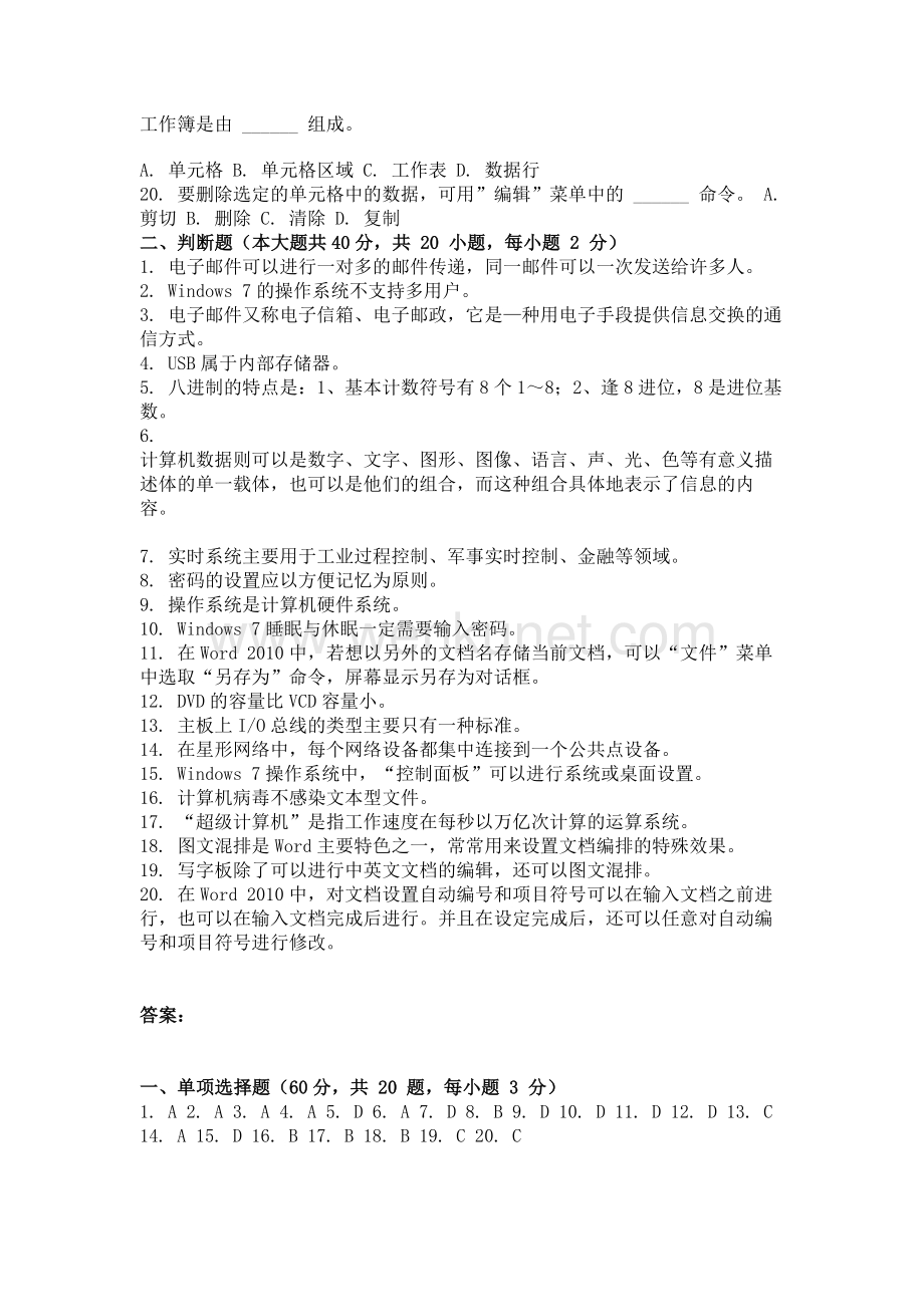 重庆大学网教作业答案-计算机基础(第2次).doc_第2页
