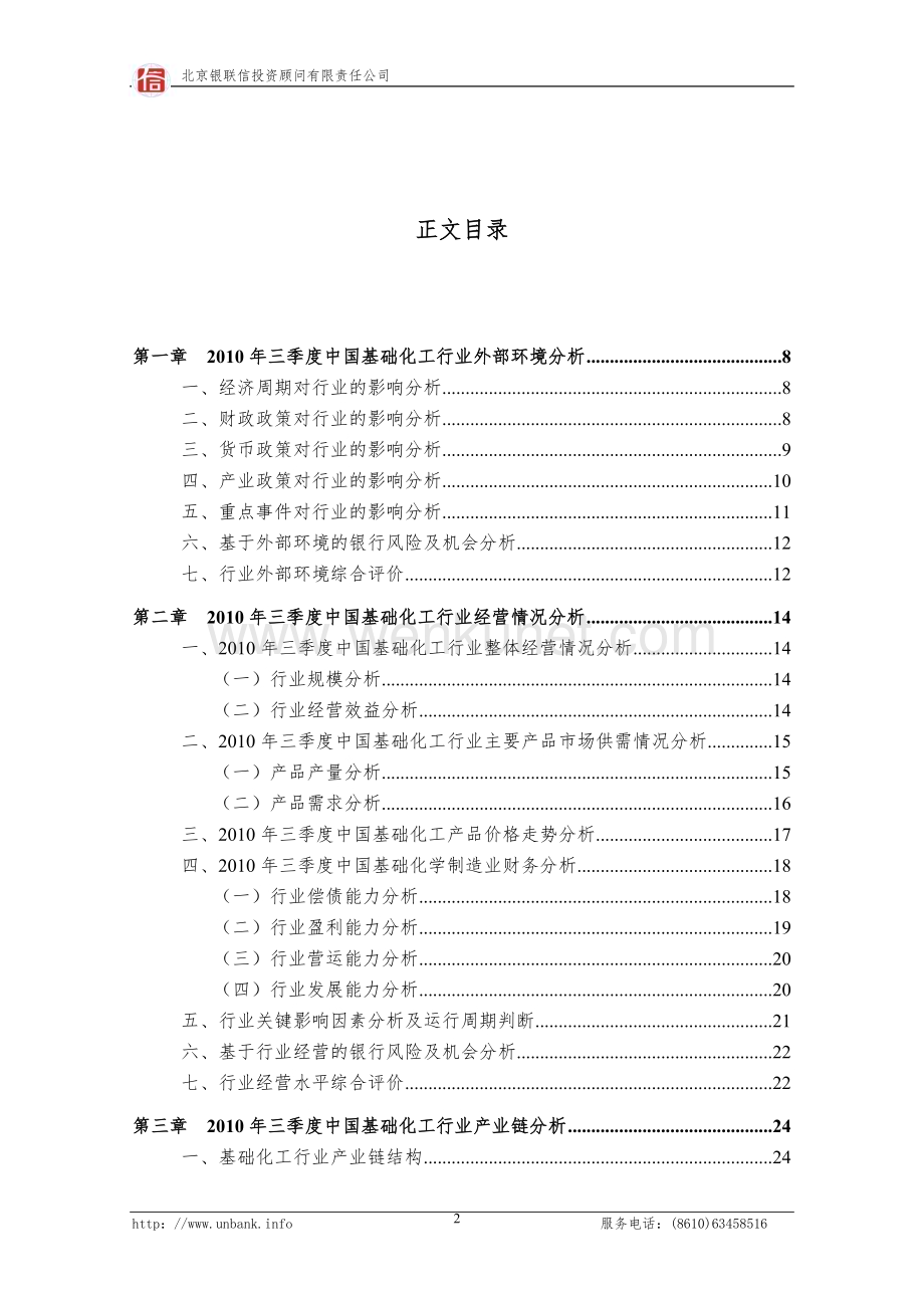 中国基础化学原料行业金融季度研究报告2010年第三季度..doc_第2页