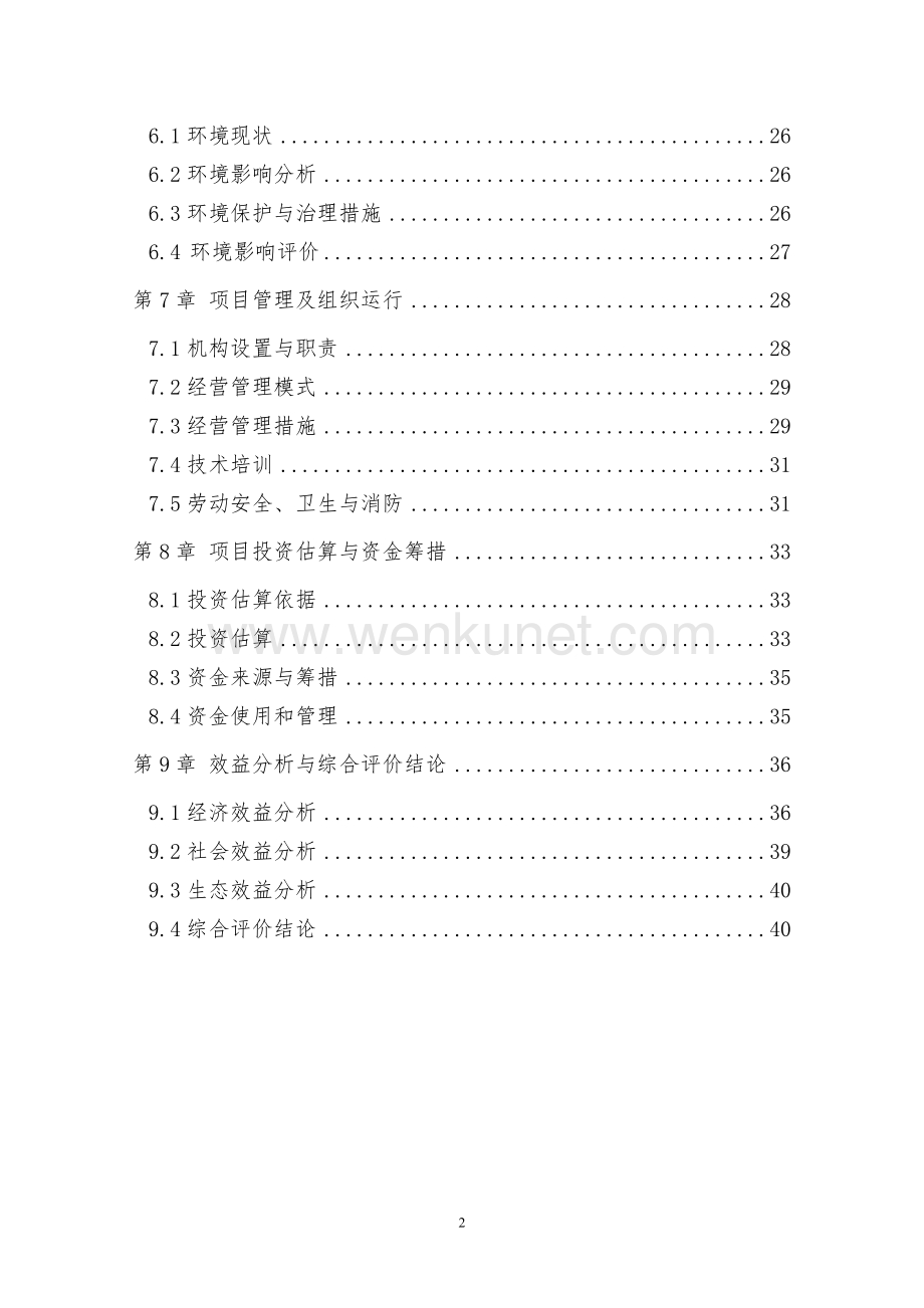 河北省兴隆县2012年农业综合开发核桃基地示范项目可行性研究报告.doc_第3页