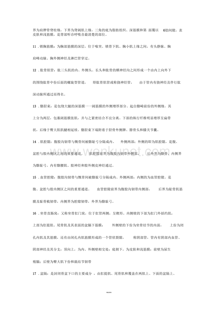 北中医局解复习思考题.docx_第2页