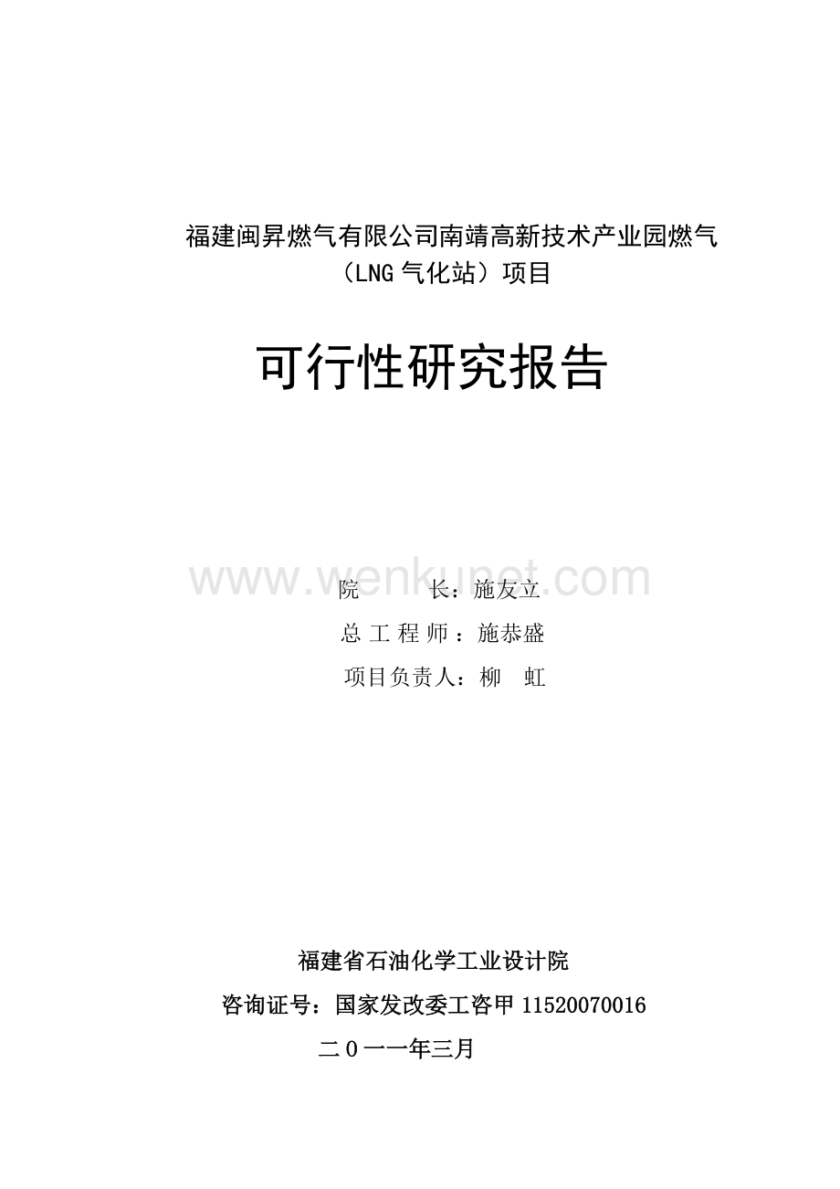 xx高新技术产业园燃气LNG气化站项目可行性研究报告.doc_第2页