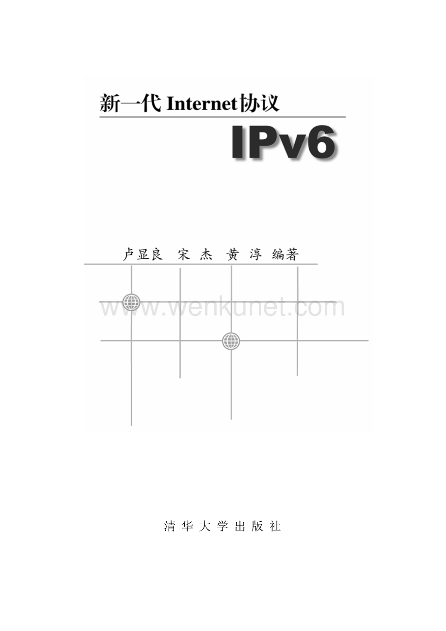 新一代Internet协议IPv6.docx_第1页