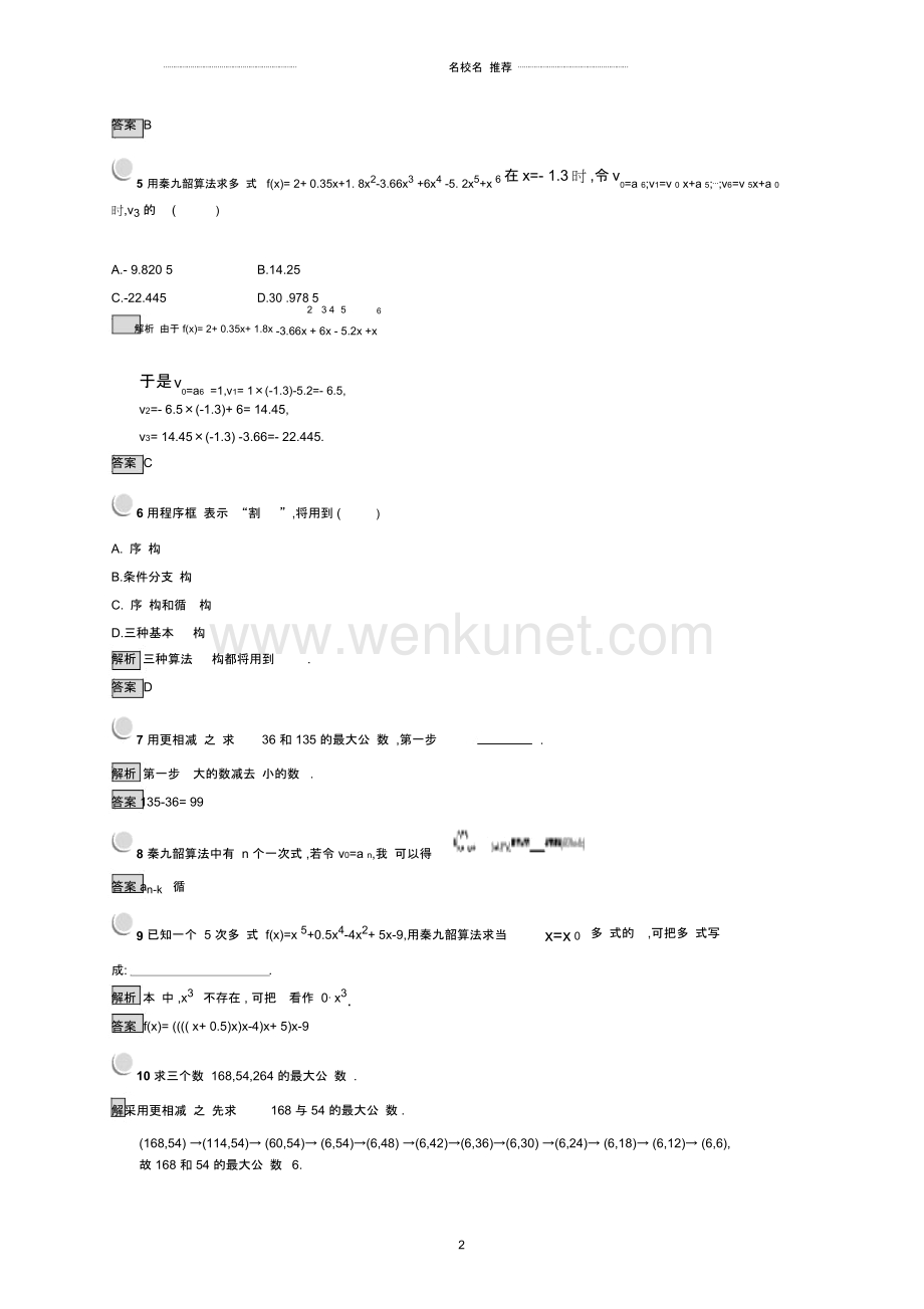 人教B版文科数学中国古代数学中的算法案例单元测试.docx_第2页