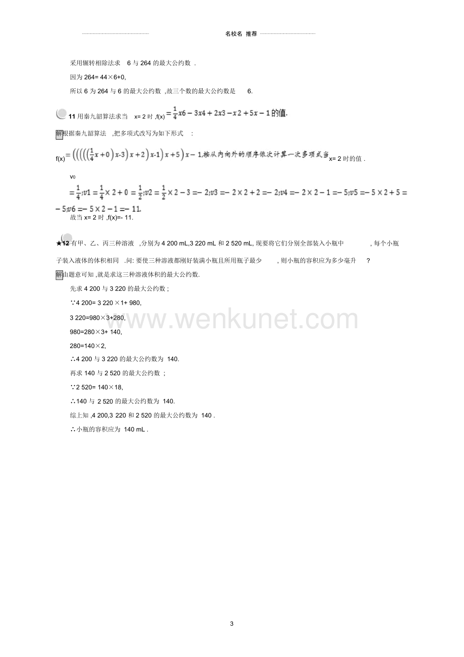 人教B版文科数学中国古代数学中的算法案例单元测试.docx_第3页