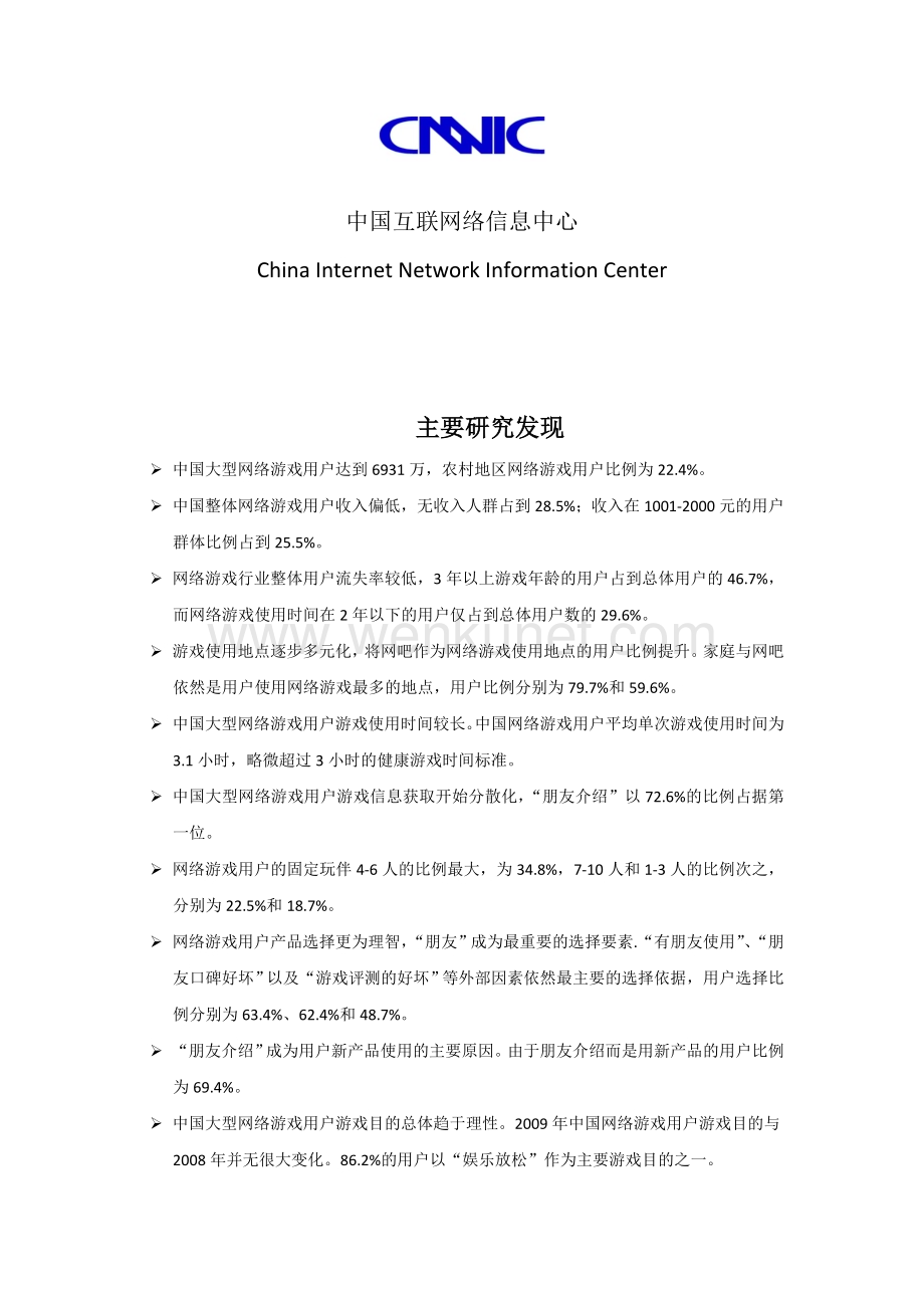 中国网络游戏市场研究报告.doc_第1页