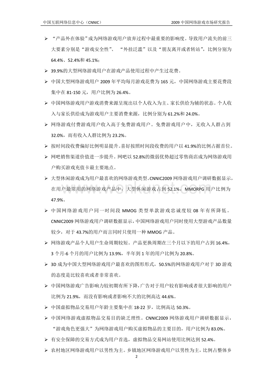 中国网络游戏市场研究报告.doc_第2页