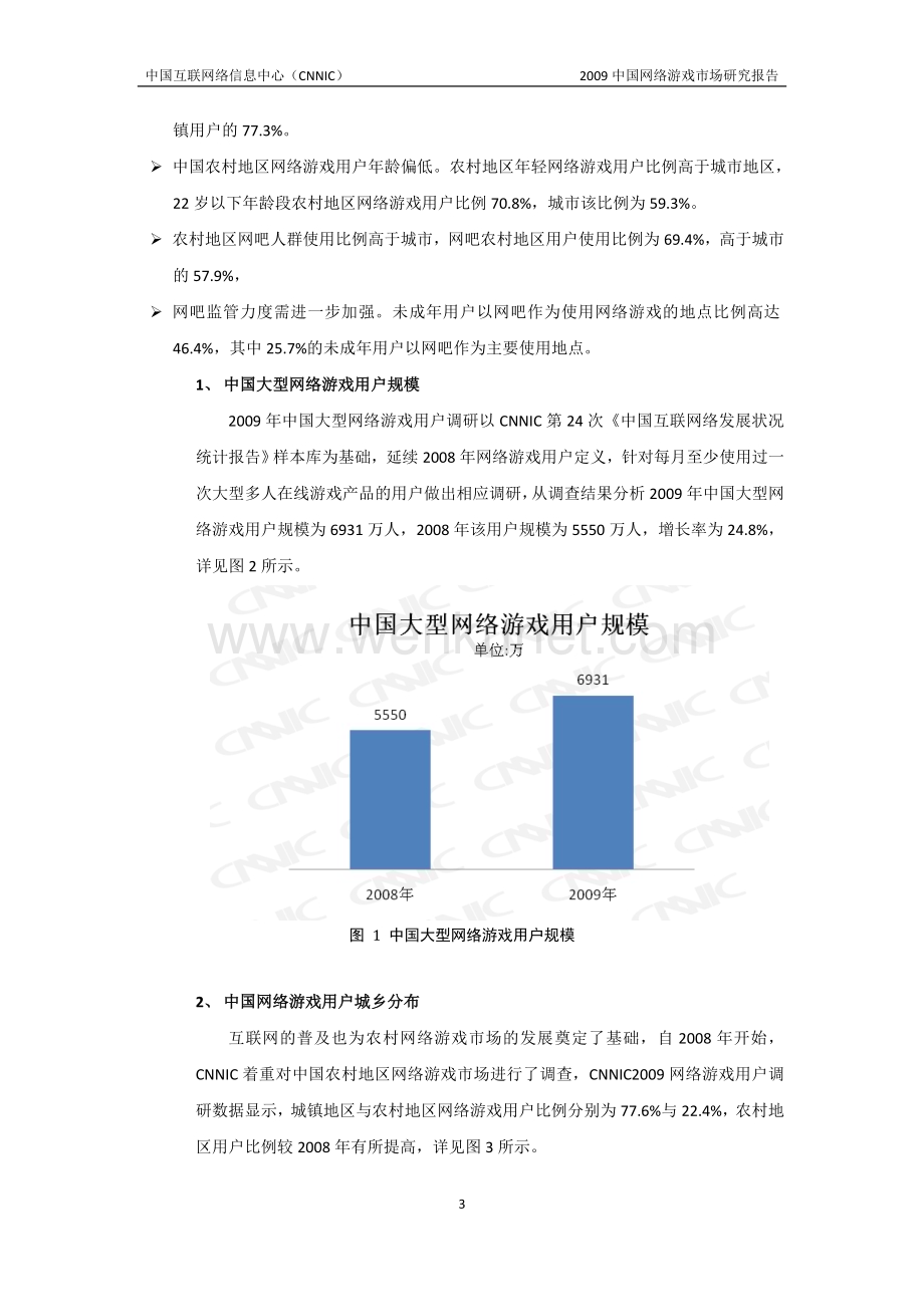 中国网络游戏市场研究报告.doc_第3页