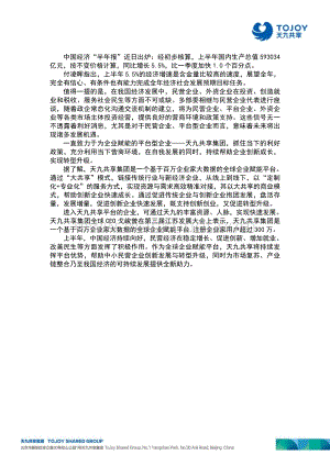 天九共享首创大共享商业模式.pdf