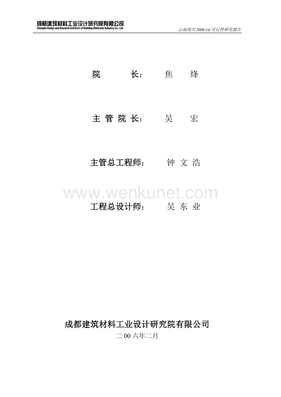 云南剑川水泥公司2000t水泥生产线可行性研究报告.doc_第2页