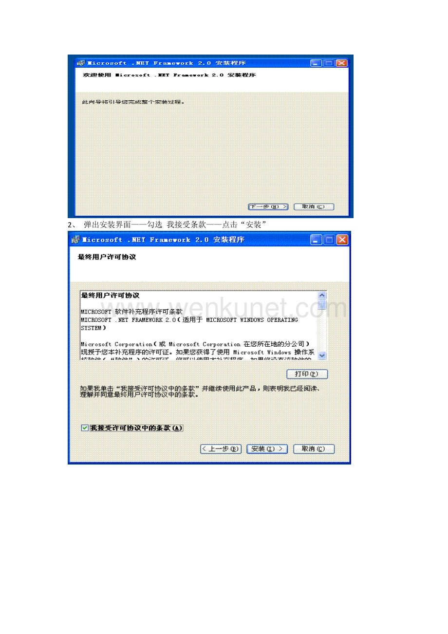 WindowsServer2003系统下OEMP管理系统安装步骤.doc_第2页