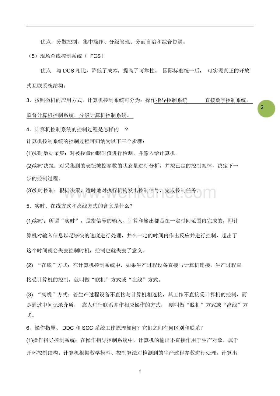 重庆大学计算机控制技术期末__复习题.docx_第2页