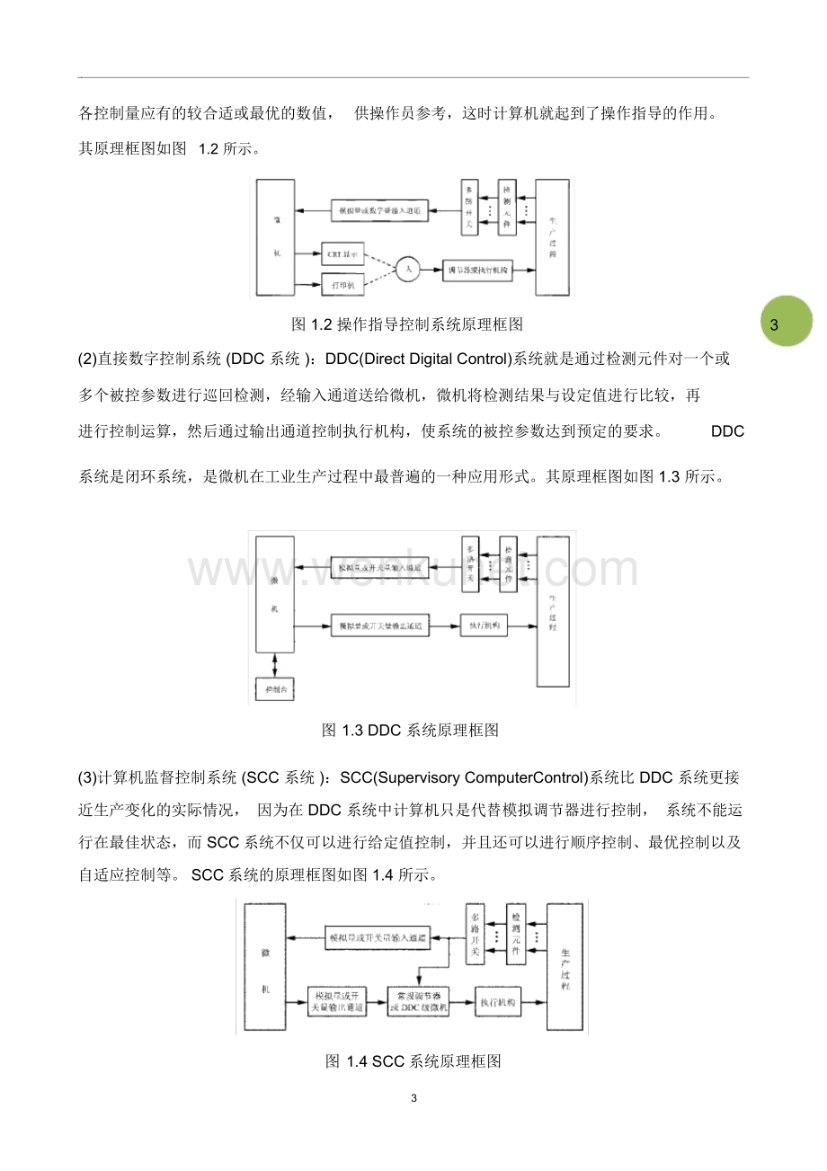 重庆大学计算机控制技术期末__复习题.docx_第3页