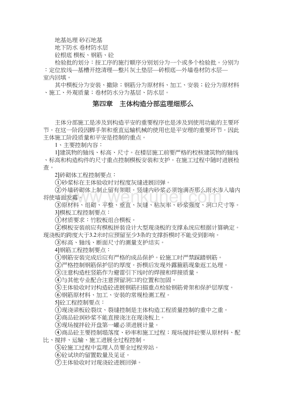 乾县城市生活垃圾处理场建设工程监理实施细则.docx_第3页