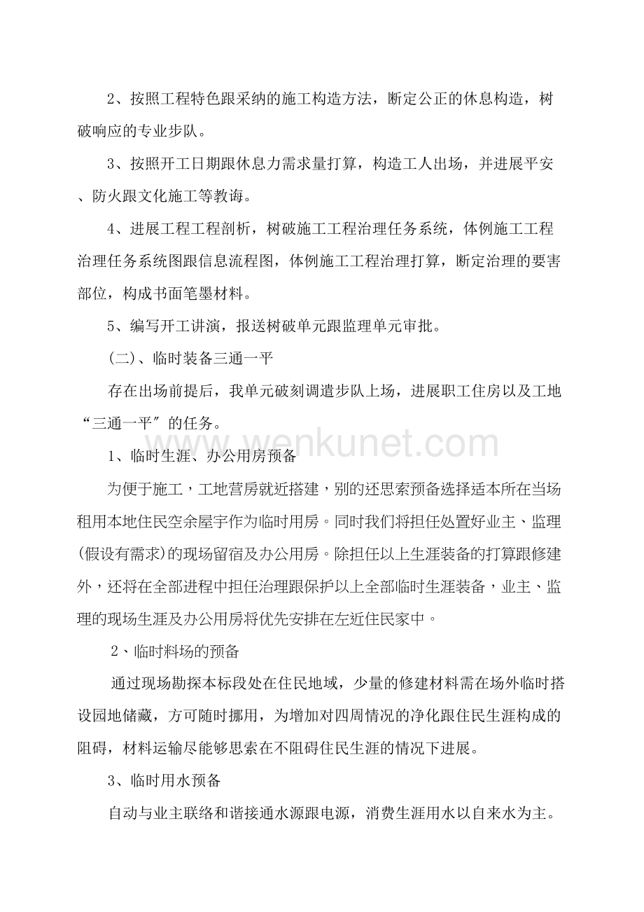 2022年建筑行业扬州市渡江南路污水截流工程施工组织设计.docx_第2页
