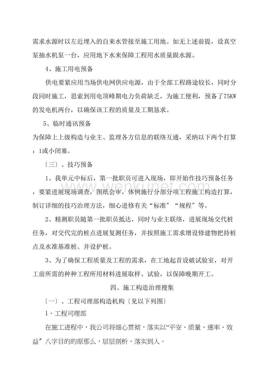 2022年建筑行业扬州市渡江南路污水截流工程施工组织设计.docx_第3页
