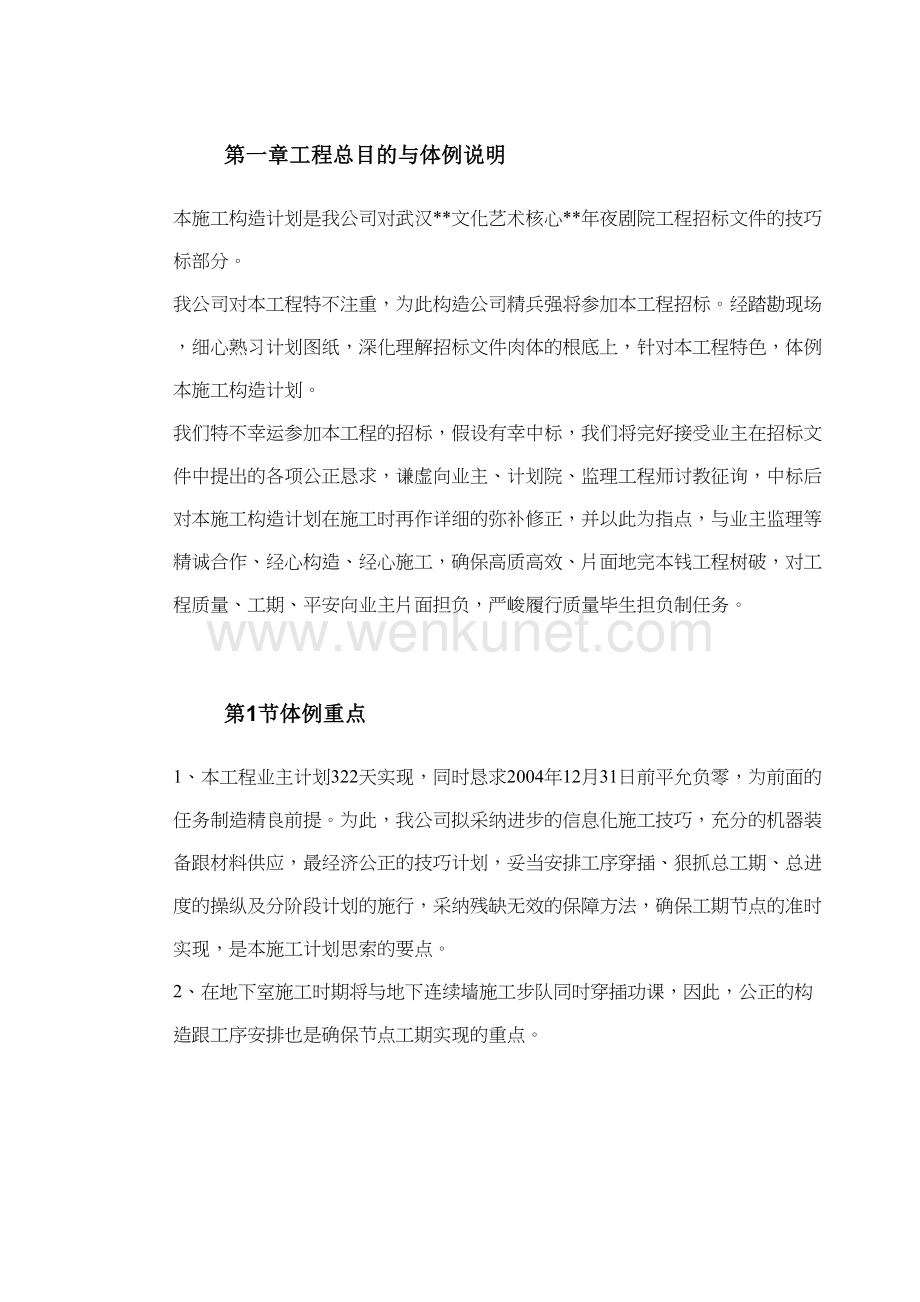 2022年建筑行业武汉某大剧院工程施工组织设计.docx_第2页