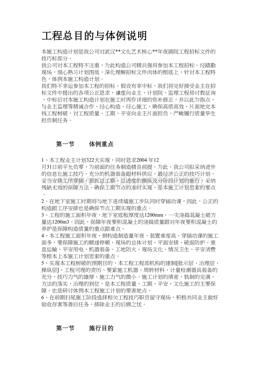 2022年建筑行业武汉某大剧院工程施工组织设计方案.docx_第2页