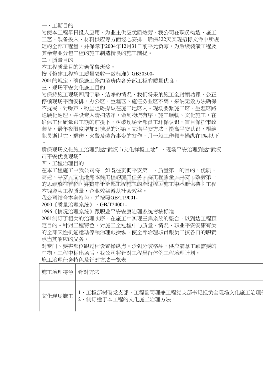 2022年建筑行业武汉某大剧院工程施工组织设计方案.docx_第3页