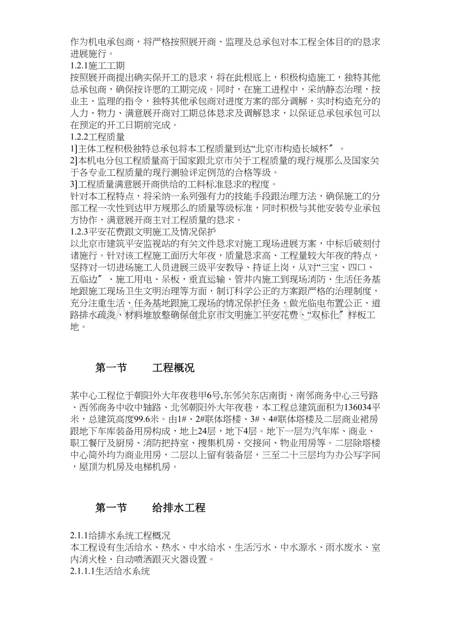 2022年建筑行业北京某大型办公楼水暖电施工组织设计.docx_第3页