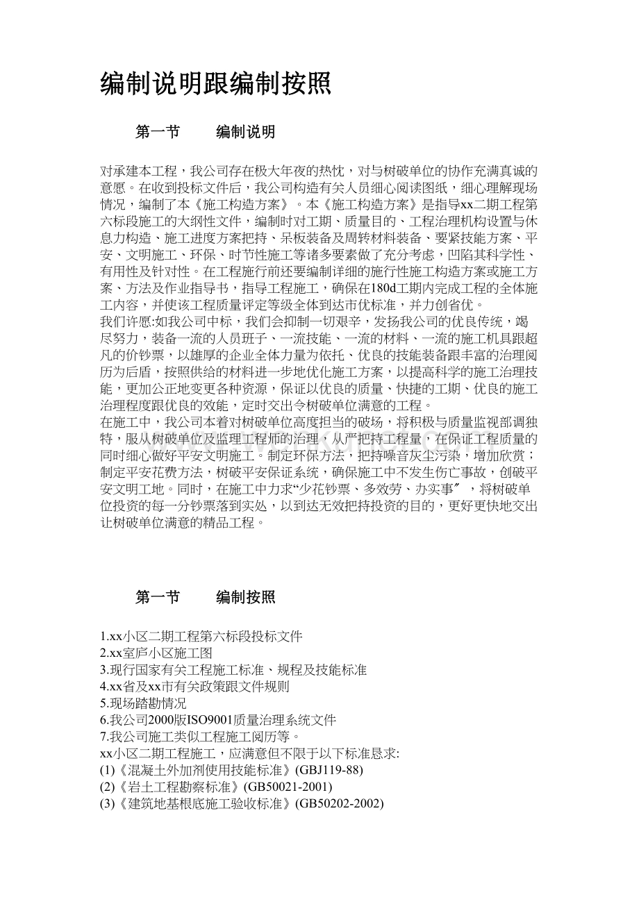 2022年建筑行业南昌某小区二期工程施工组织设计方案.docx_第2页