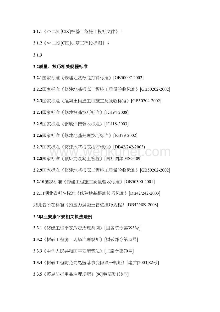 2022年建筑行业武汉某工程二期c组团桩基工程（锤击管桩）施工组织设计.docx_第2页