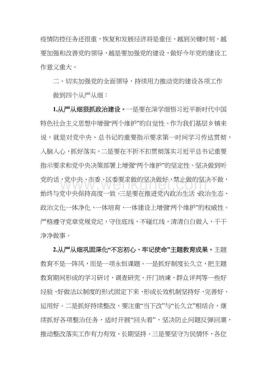 2020年党建工作会议领导讲话范文（乡镇）.doc_第3页