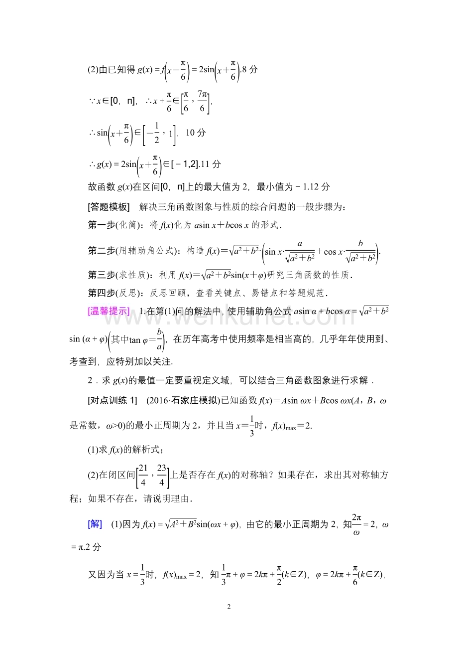 17-18版 第3章 热点探究课2 三角函数与解三角形中的高考热点问题.doc_第2页