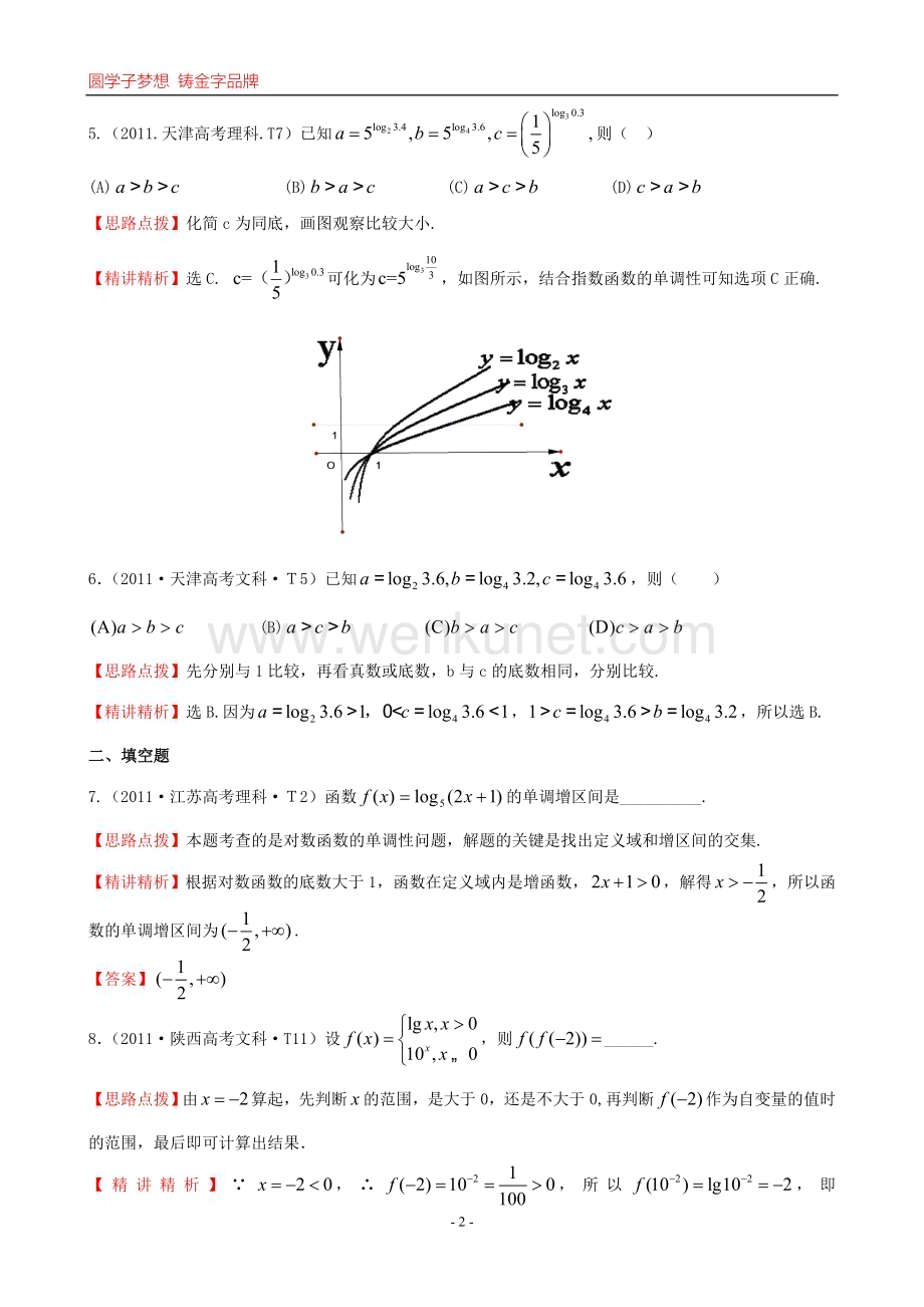 考点6 指数函数、对数函数、幂函数.doc_第2页