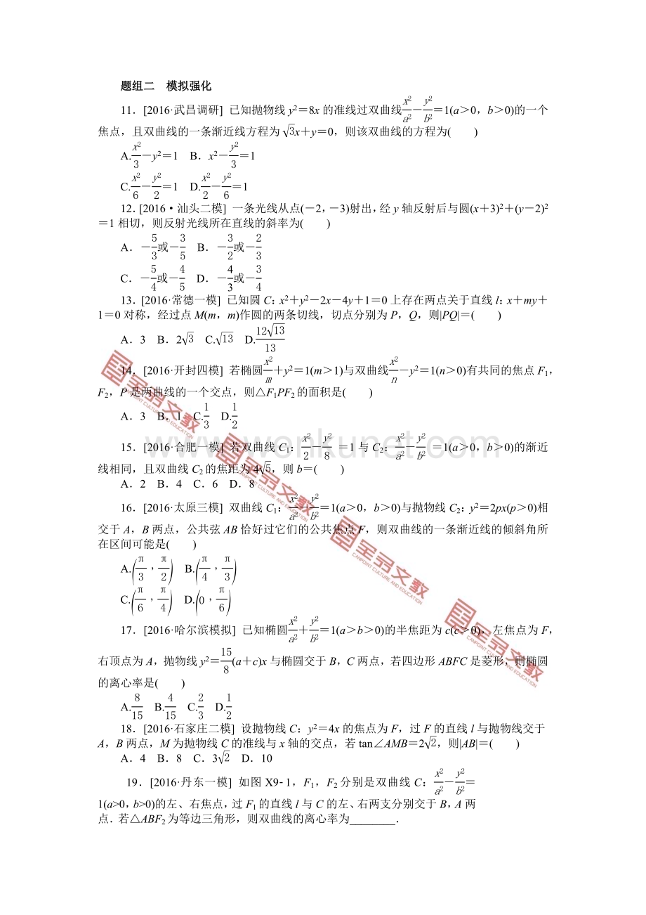 测评正文-第八单元-解析几何.docx_第2页