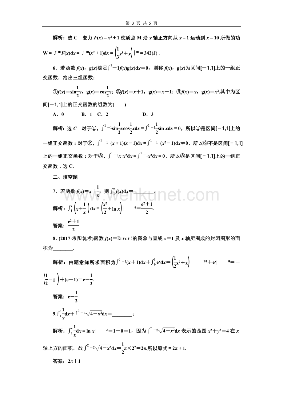 课时达标检测（十八） 定积分与微积分基本定理.doc_第3页