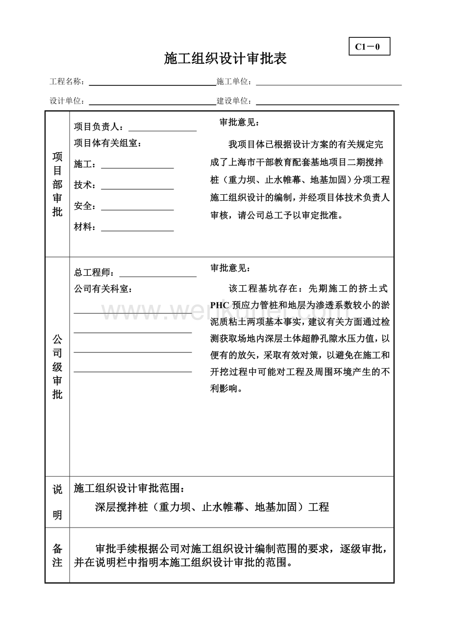 (700重力坝+压密注浆+土钉墙)上海干部教育基地(二期).doc_第3页
